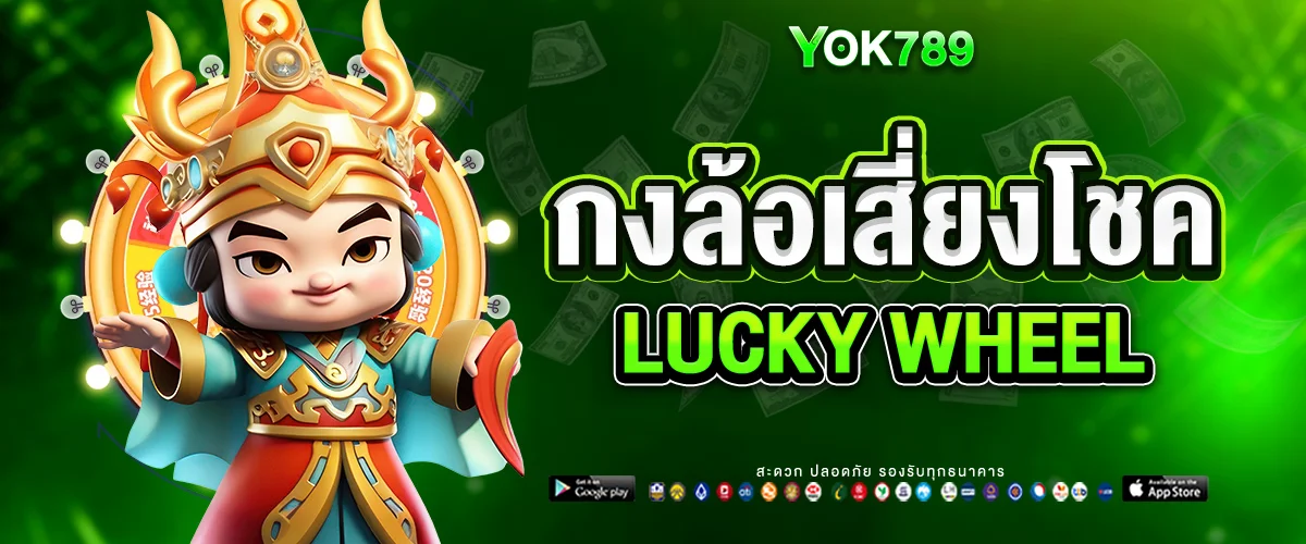 lucky wheel